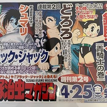 Amazon.co.jp: 昭和レトロ 中吊り広告 宙吊り 広告 鉄腕アトム